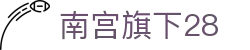南宫旗下28 - 南宫集团导航